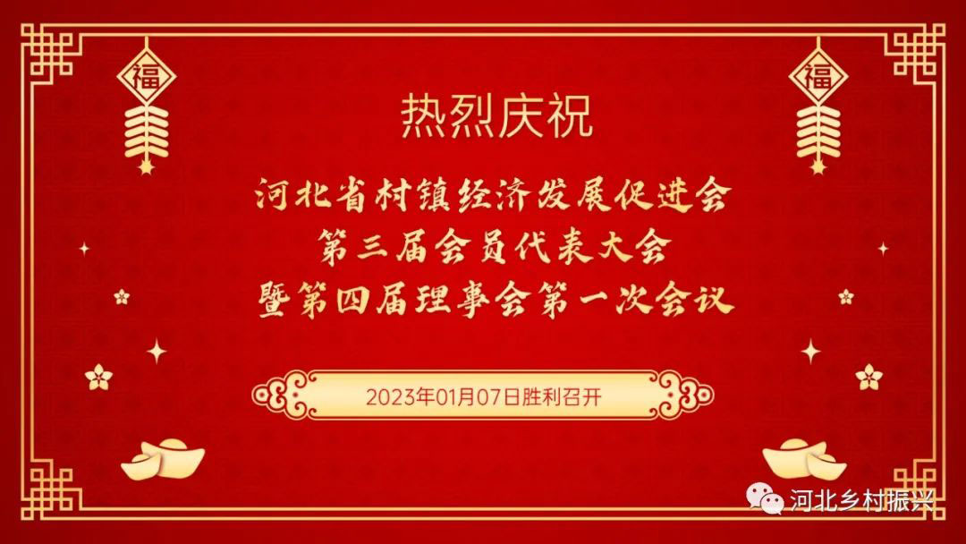 开放、互助、共赢” 祝贺换届工作顺利召开